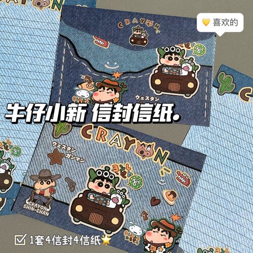 ins高颜值牛仔小新信封信纸套装可爱DIY手写卡纸书信礼物信笺祝福