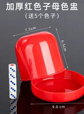 摇筛盅骰子套装家用麻将骰盅色子夜店喝酒游戏骰子酒吧游戏用品筛
