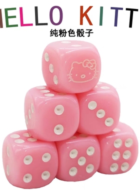 色子hello kitty骰子粒凯蒂猫色子卡通筛子14MM麻将圆角 dice粉色
