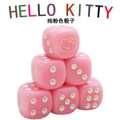 色子hello kitty骰子粒凯蒂猫色子卡通筛子14MM麻将圆角 dice粉色