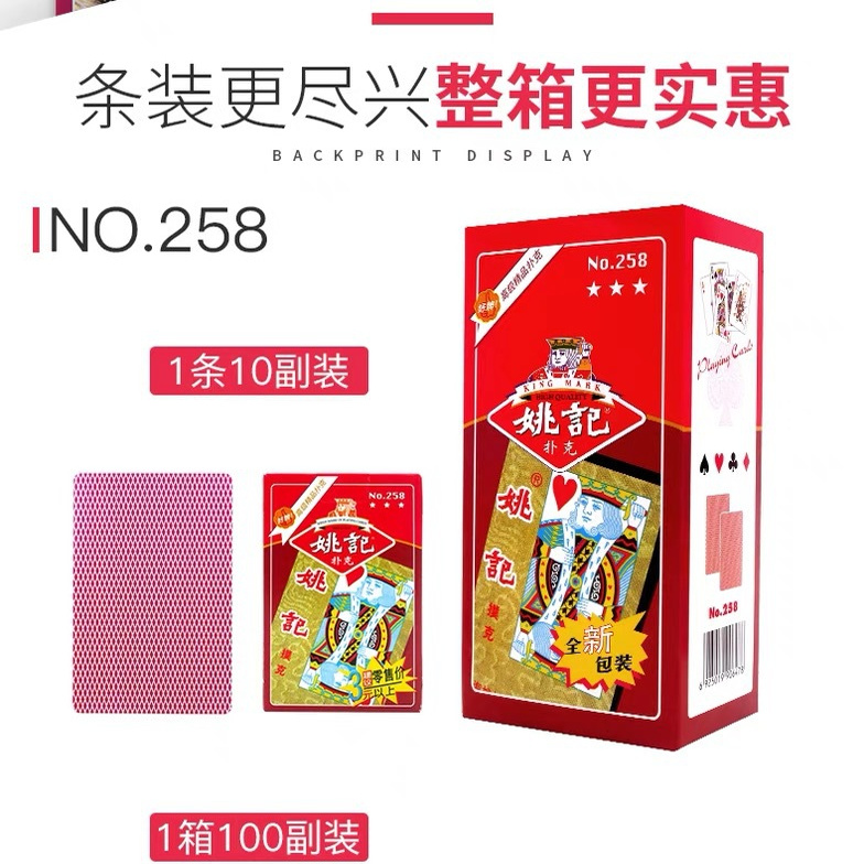 清仓正品姚记扑克牌纸牌朴克牌家用加厚耐用棋牌室斗地主娱乐扑克