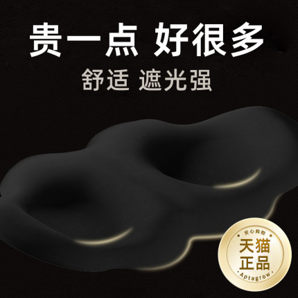眼罩遮光云朵3D睡眠睡觉立体透气冰丝男女秋冬季可爱午睡休专用