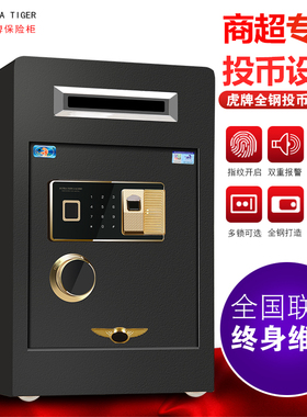 虎牌投币式保险柜商用小型 50cm60cm70cm高机械锁指纹密码办公全钢防盗防火保管柜收银收款可固定入墙存钱箱