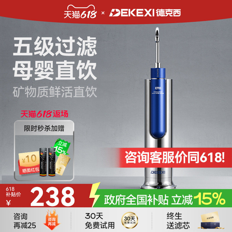 德国德克西净水器家用直饮厨房自来水台面净水不锈钢水龙头过滤器