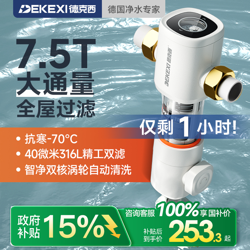 德国德克西大流量前置全屋过滤器