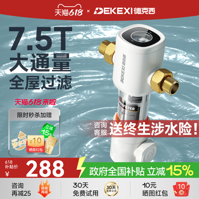 德国德克西大流量前置全屋过滤器