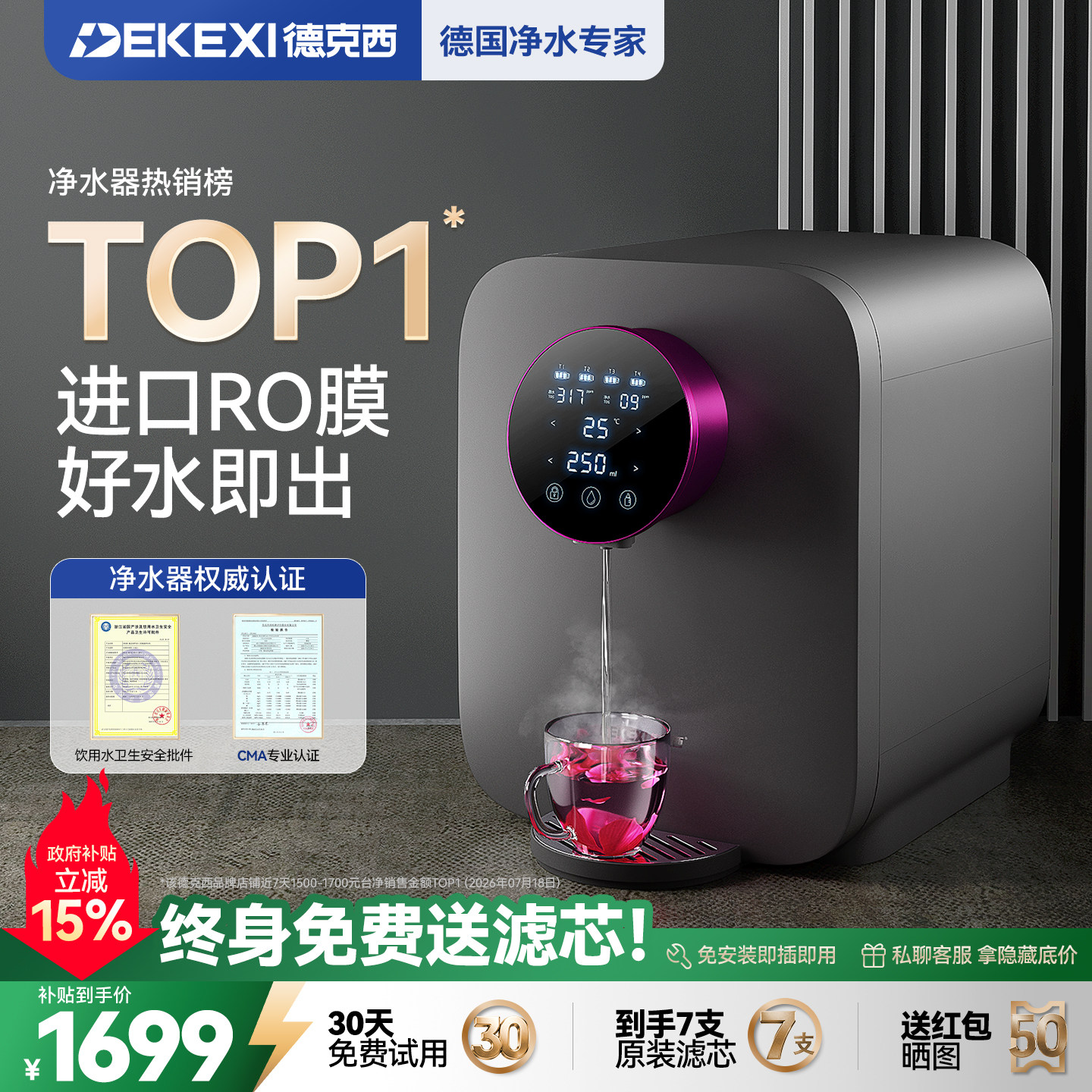 德国德克西政府补贴直饮机即热式桌面热水饮水机RO反渗透净水一体