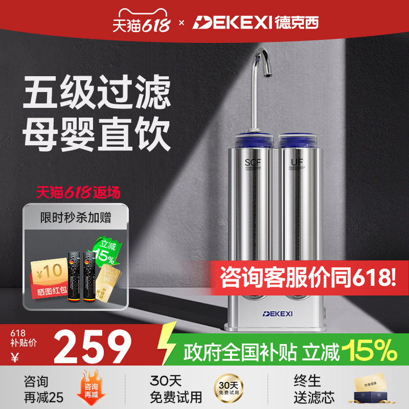 德国德克西净水器家用直饮厨房自来水不锈钢台面超滤水龙头过滤器