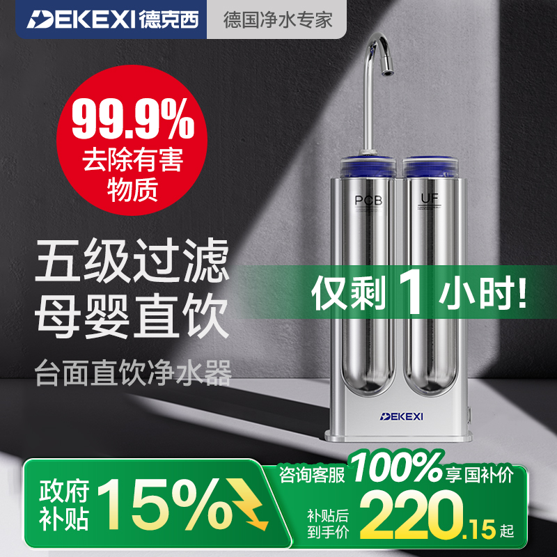 政府补贴德克西净水器家用直饮厨房自来水不锈钢超滤水龙头过滤器