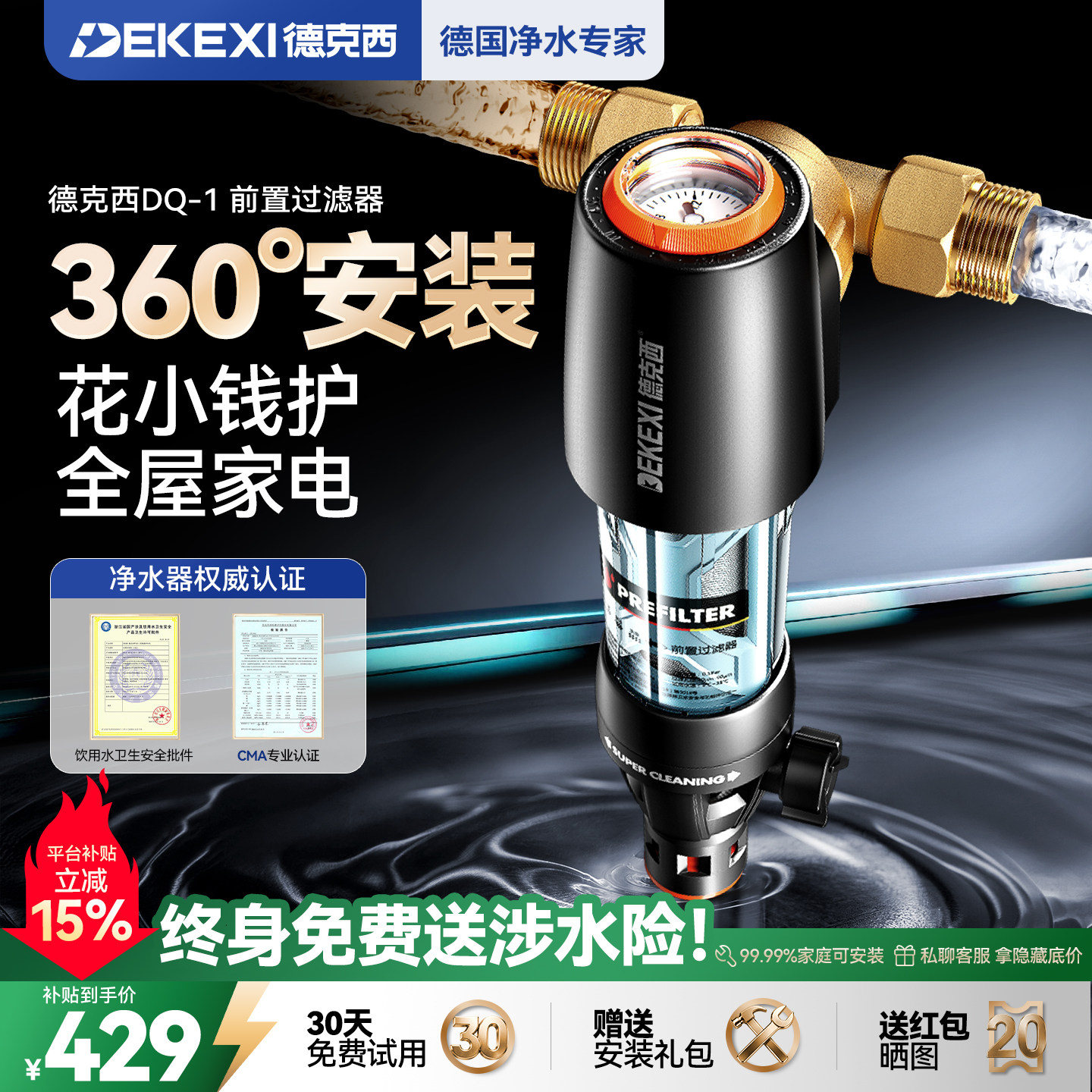 德国前置过滤器中央净水机图片
