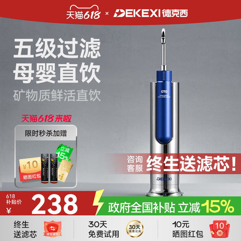 德国德克西净水器家用直饮厨房自来水台面净水不锈钢水龙头过滤器