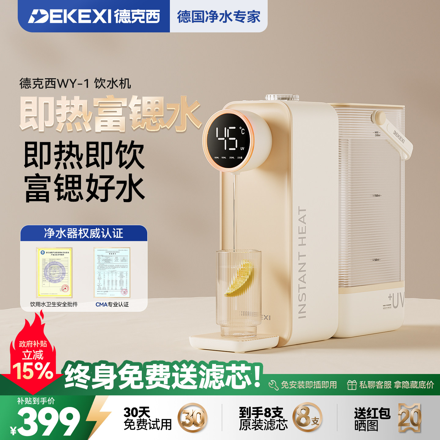 德国德克西政府补贴即热式饮水机家用小型桌面台式热水直饮机一体