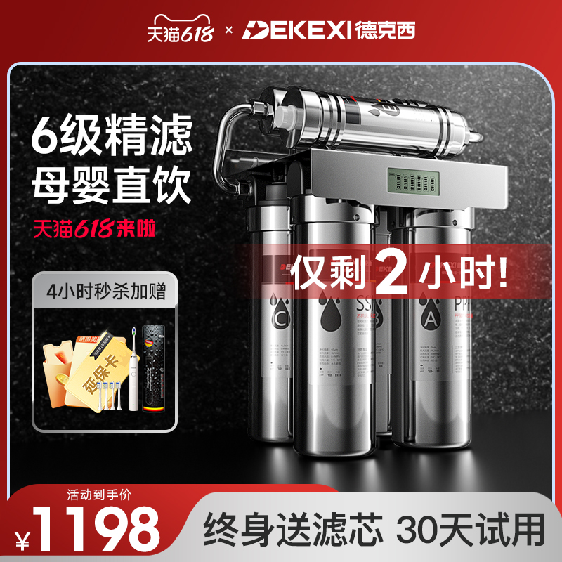 德国德克西净水器家用直饮厨房自来水前置过滤器奶茶店商用净水机