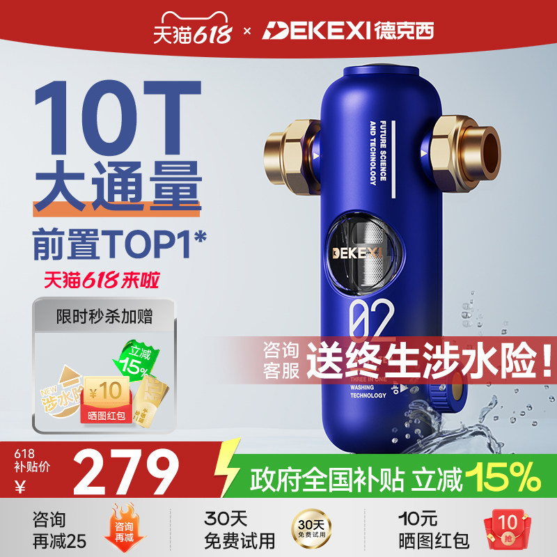 德国德克西政府补贴前置过滤器家用自来水反冲洗全铜中央全屋净水