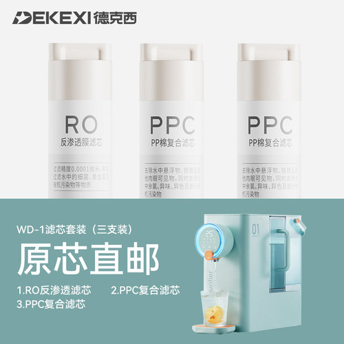 德国德克西原装滤芯WD-1专用