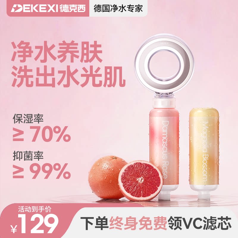 德国德克西增压香氛养肤花洒喷头淋浴净化过滤器除氯抑菌洗澡保湿