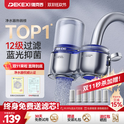 德国德克西净水器水龙头过滤器家用直饮自来水前置超滤厨房净水机
