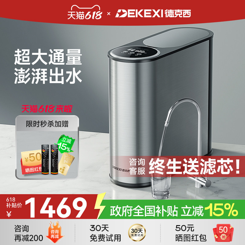 德国德克西政府补贴净水过滤器不锈钢RO反渗透家用自来水厨房直饮