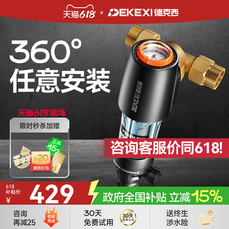 德国德克西前置过滤器家用净水器自来水反冲洗全铜中央全屋净水机