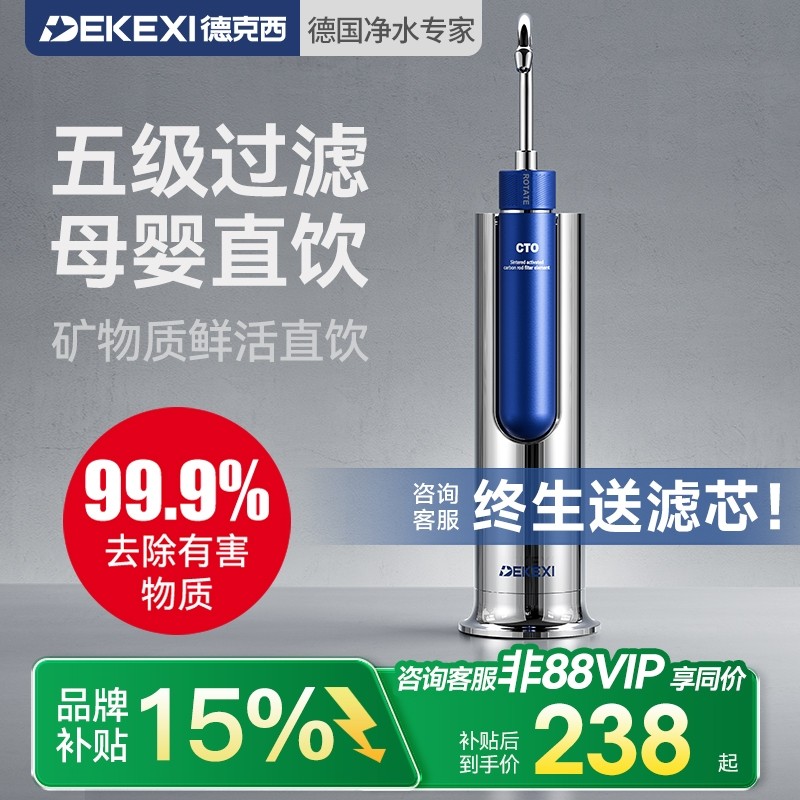 德国德克西净水器家用直饮厨房自来水台面净水不锈钢水龙头过滤器