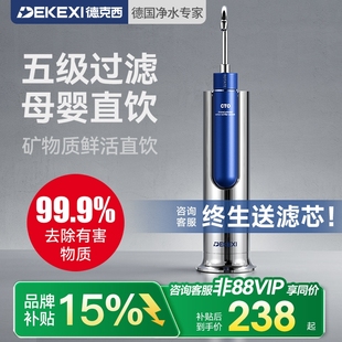 德国德克西净水器家用直饮厨房自来水台面净水不锈钢水龙头过滤器