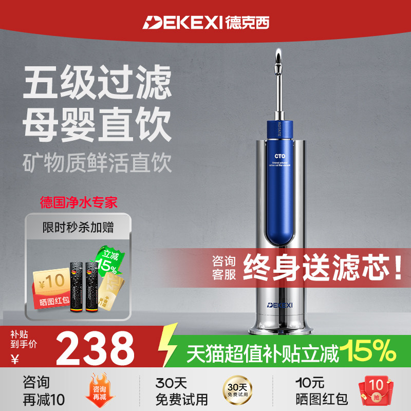 德国德克西净水器家用直饮厨房自来水台面净水不锈钢水龙头过滤器