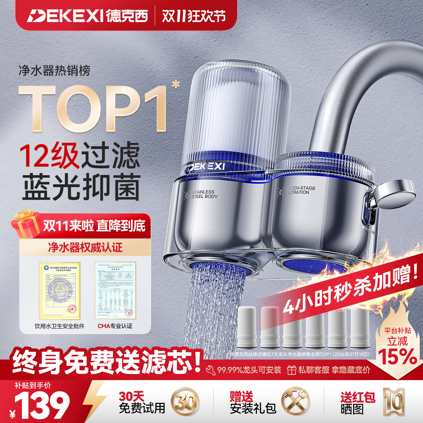 德国德克西净水器水龙头过滤器家用直饮自来水前置超滤厨房净水机