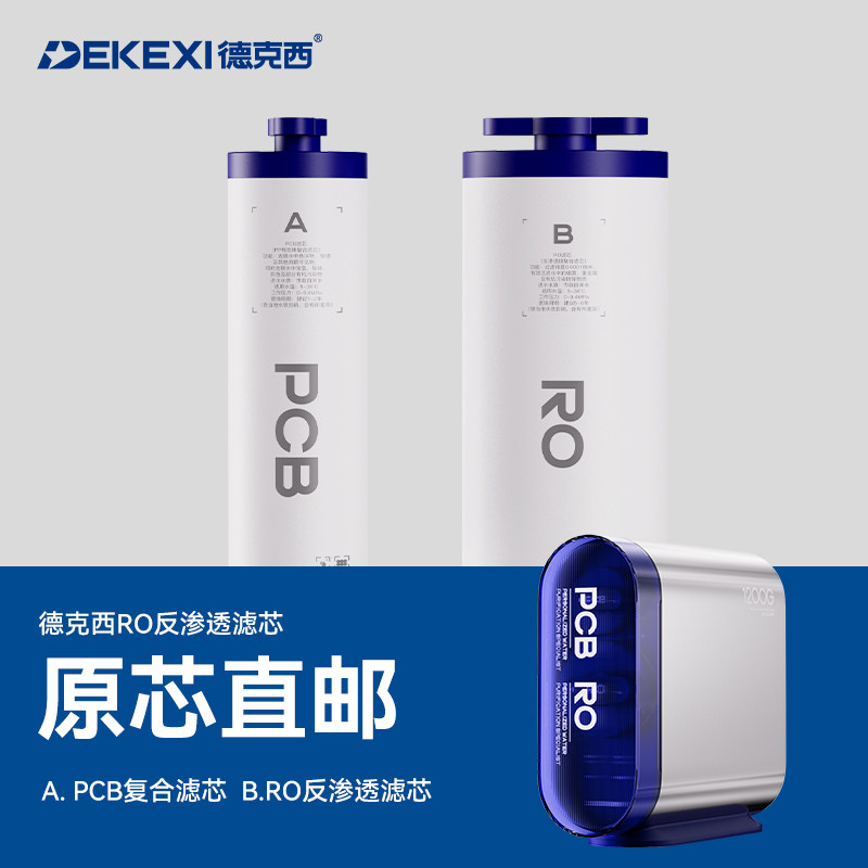 德克西真1400G/1800G原装滤芯