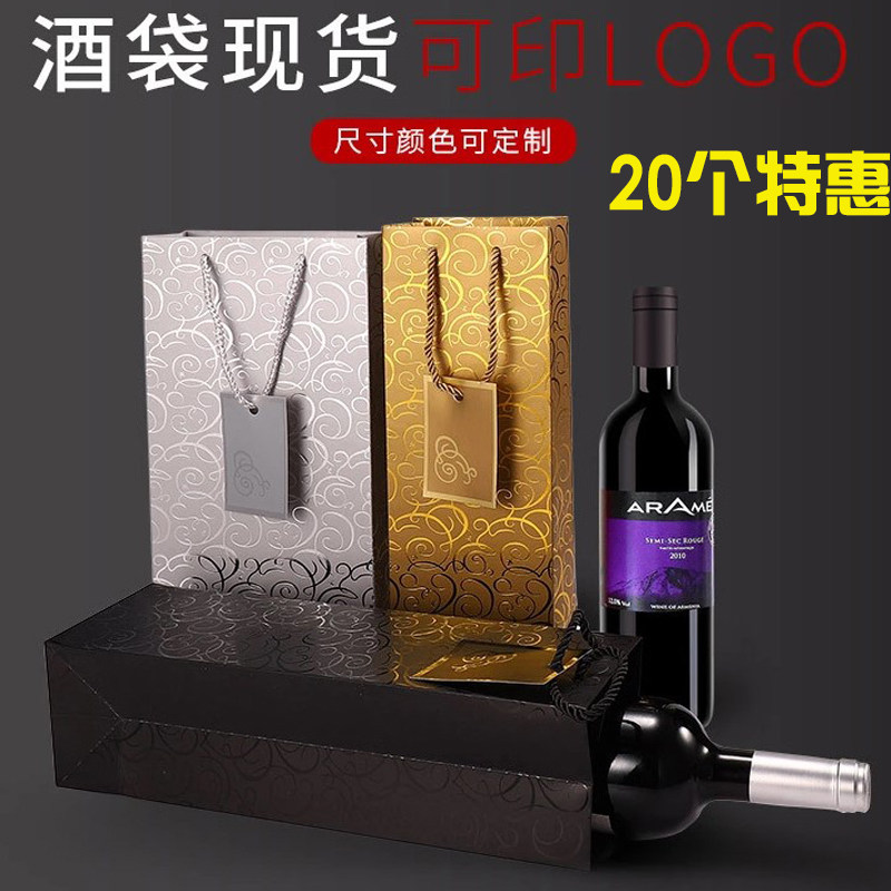 红酒袋加厚酒袋葡萄酒纸袋干红手提袋细长精品高档酒袋定制礼品袋