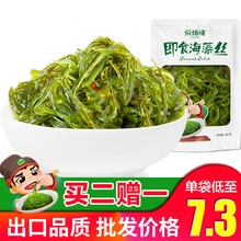 裙带菜400g酸甜海带丝下饭菜海藻沙拉寿司海草海白菜 买二送一
