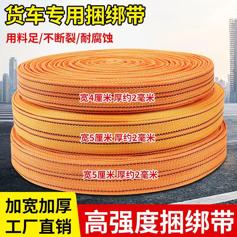加厚 A级材质安全带马扎带子刹车绳子拖车绳捆绑带 封车绳压膜绳