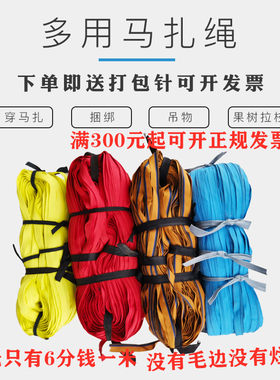 马扎绳编织带大棚压膜绳果树拉枝