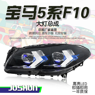 新款 宝马5系F10大灯总成改装 LED日行灯转向双光透镜 17款 适用于11