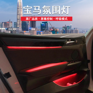 8色11色车内原厂氛围灯无损改装 适用于宝马氛围灯X3 F26 F25