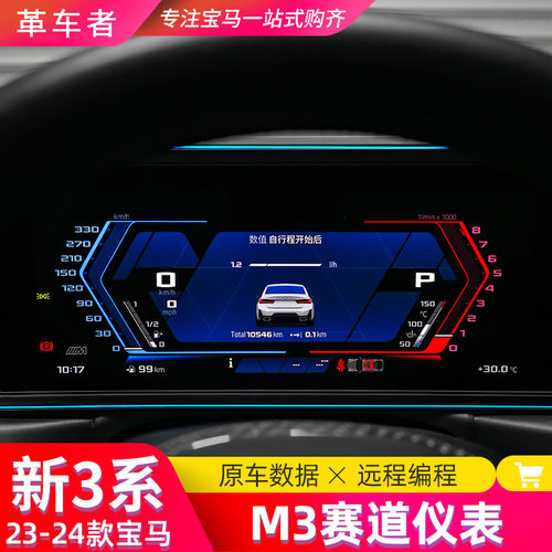 适用23/24款宝马新3系i3刷M仪表组件ID8系统刷M3风格组件隐藏功能