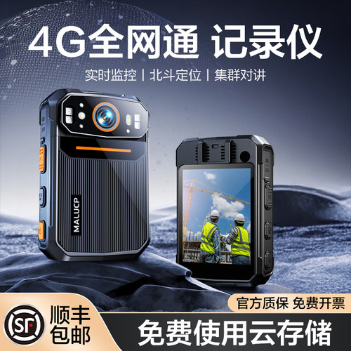 4G检查执法记录仪远程实时监控