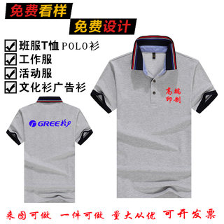 定制工作服印字logo夏季T恤员工公司文化polo衫短袖衣服订做工衣