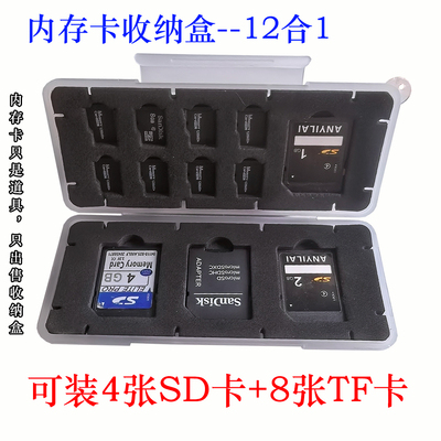 SD/TF收纳盒可装4张SD卡8张TF卡