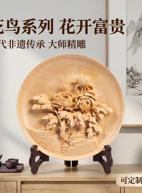 花开富贵木雕摆件可定制刻字