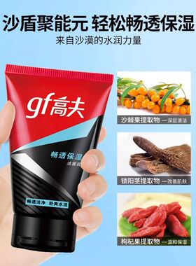 gf高夫畅透保湿洁面乳洗面奶男士专用学生护肤品官方正品80克