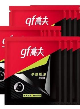 高夫gf男士面膜 竹炭净源控油黑面膜15片补水保湿润肤收缩毛孔