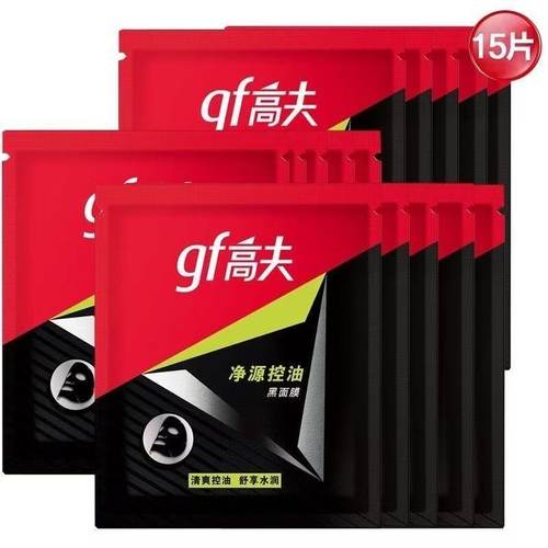 高夫净源控油15片润肤男士面膜