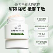 玉泽面霜皮肤屏障修护保湿 霜滋润舒缓干燥敏感肌女