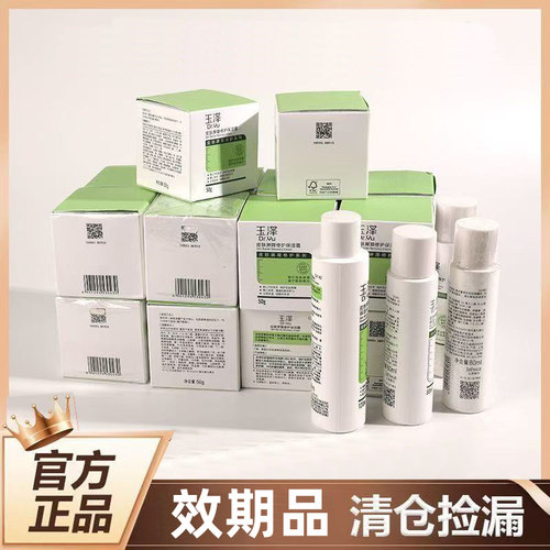 玉泽面霜干敏肌屏障保湿面霜爽肤水精华滋润舒缓干燥敏感肌女