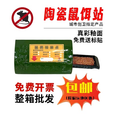 大号厂家直销创卫陶瓷毒饵站老鼠屋物业小区捕鼠器诱饵洞鼠盒室外