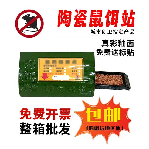 大号厂家直销创卫陶瓷毒饵站老鼠屋物业小区捕鼠器诱饵洞鼠盒室外