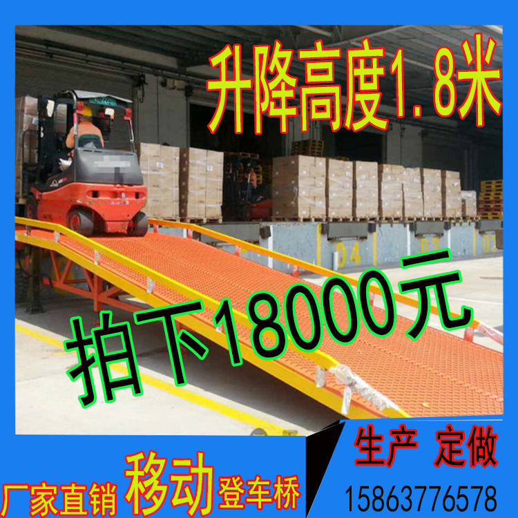 沧州市液压移动式登车桥集装箱装卸货叉车上车台装车平台卸货神器