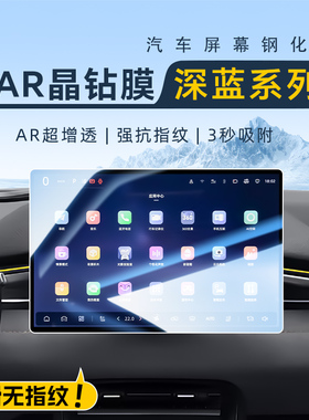 适用于长安深蓝S07中控S05屏幕钢化膜SL03导航L07贴膜S09配件G318