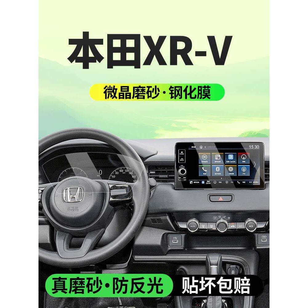 适用于23-24款本田XRV缤智中控屏幕钢化膜导航内饰显示屏保护贴膜