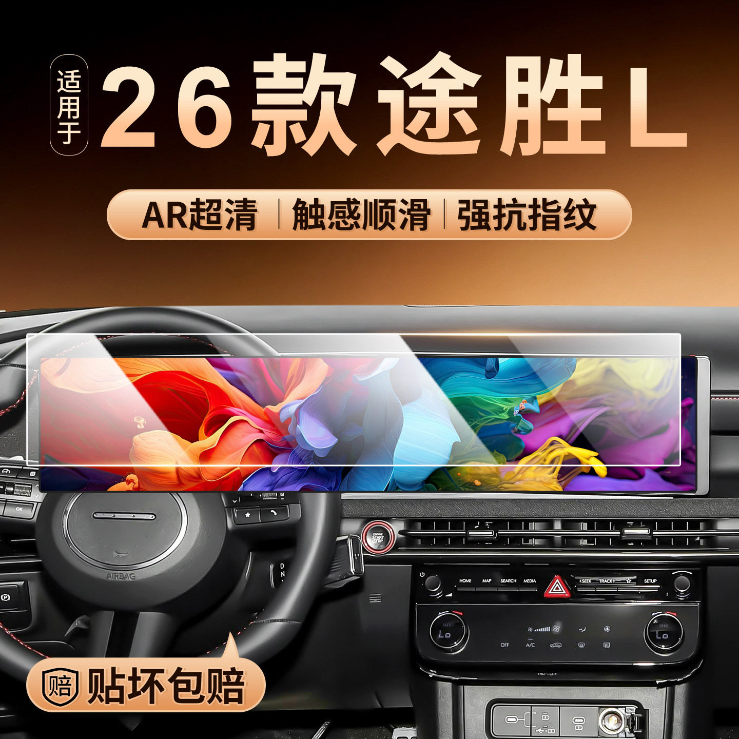 现代途胜L中控导航屏幕钢化膜
